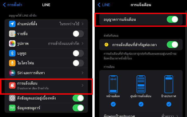 วิธีแก้ไลน์โทรออกไม่ได้ ไลน์รับสายไม่ได้ โทรเข้าไม่มีเสียง ไม่แจ้งเตือน Android iOS 2024 6