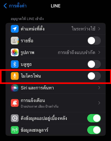 วิธีแก้ไลน์โทรออกไม่ได้ ไลน์รับสายไม่ได้ โทรเข้าไม่มีเสียง ไม่แจ้งเตือน Android iOS 2024 7