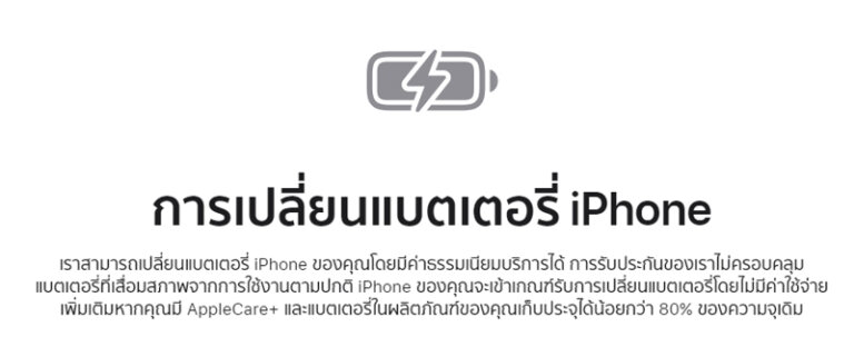 เปลี่ยนแบตไอโฟนราคาเท่าไหร่ 2025 เปลี่ยนแบต iPhone ที่ไหนได้บ้าง ร้านทั่วไป 2025 4