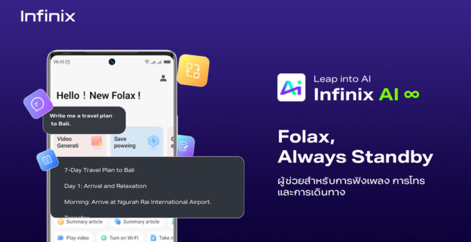 Infinix AI พลิกโฉมอนาคต ยกระดับชีวิตผู้ใช้งานด้วยเทคโนโลยี AI ปลดล็อกทุกศักยภาพแห่งการสร้างสรรค์<br>ที่ซึ่งความอัจฉริยะบรรจบกับความเป็นไปได้อันไร้ขอบเขต