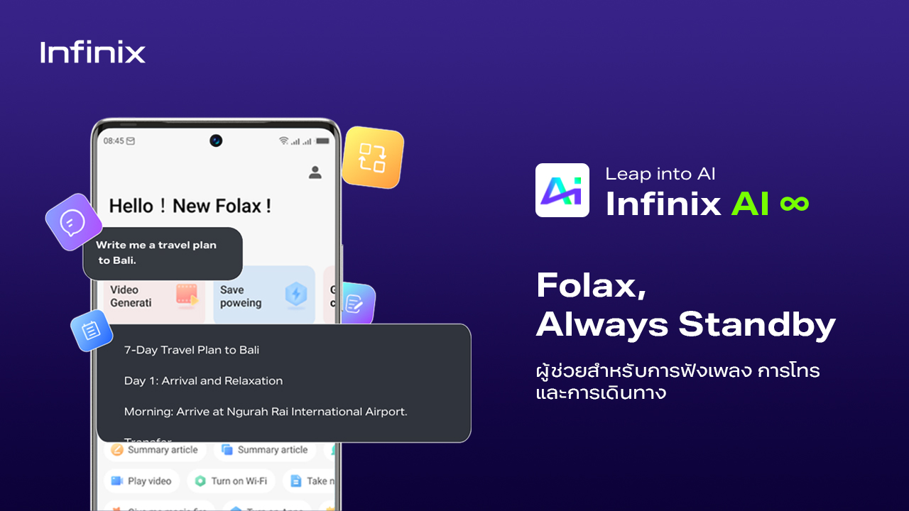 Infinix AI พลิกโฉมอนาคต ยกระดับชีวิตผู้ใช้งานด้วยเทคโนโลยี AI ปลดล็อกทุกศักยภาพแห่งการสร้างสรรค์<br>ที่ซึ่งความอัจฉริยะบรรจบกับความเป็นไปได้อันไร้ขอบเขต