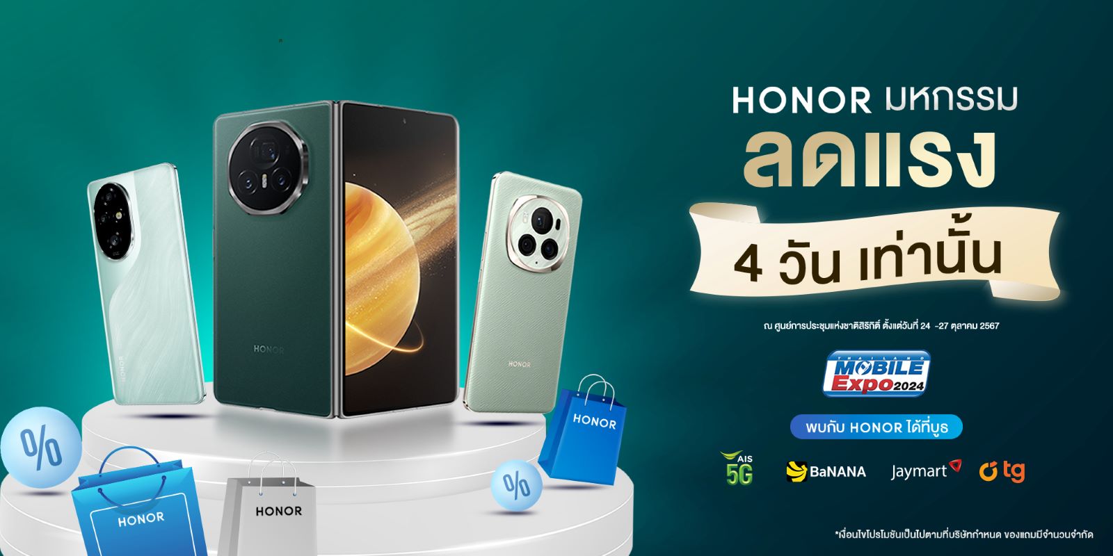 HONOR ขนกองทัพสมาร์ตโฟน แท็บเล็ต พร้อมดีลแรงและของแถมเพียบในงาน Thailand Mobile Expo 2024 เพียง 4 วันเท่านั้น! 24 - 27 ต.ค.67 ณ ศูนย์ฯสิริกิติ์