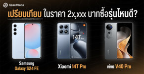 เปรียบเทียบ Samsung Galaxy S24 FE vs Xiaomi 14T Pro vs vivo V40 Pro ซื้อรุ่นไหนดี 2024