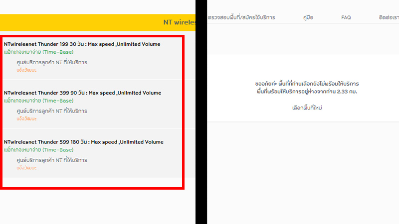 วิธีเช็คสัญญาณ nt Mobile ดูยังไง เช็คสัญญาณเน็ต nt ในพื้นที่ให้บริการ มีตรงไหนบ้าง 2024 6