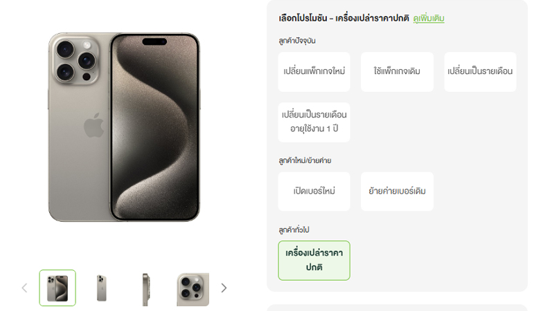 อัพเดทราคา iPhone 15 Pro Max AIS โปรโมชั่นปี 2567 ล่าสุดราคาเท่าไหร่ บัตรเครดิต 2024 1