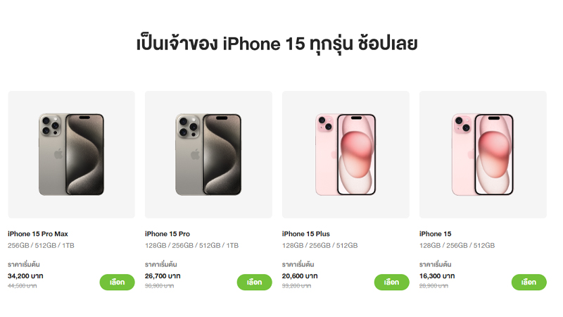 อัพเดทราคา iPhone 15 Pro Max AIS โปรโมชั่นปี 2567 ล่าสุดราคาเท่าไหร่ บัตรเครดิต 2024 3