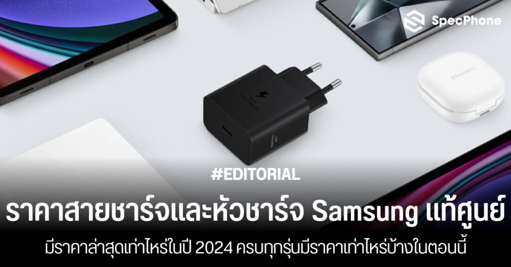 ราคาล่าสุดเท่าไหร่ในปี 2024 ครบทุกรุ่นมีราคาเท่าไหร่บ้างในตอนนี้