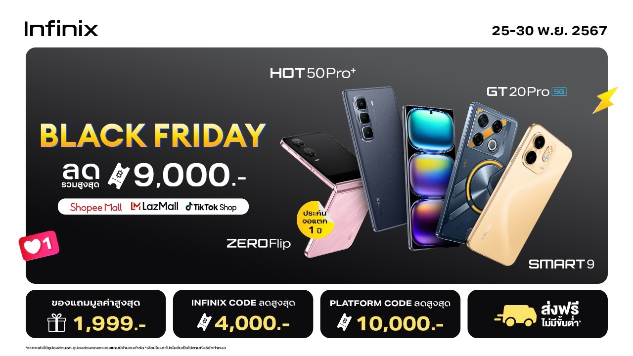 Infinix ผนึก 3 แพลตฟอร์มช้อปปิ้งออนไลน์ ส่งส่วนลดจัดเต็มรับ Black Friday ช่วงเวลาความสุขแห่งปีของเหล่านักช้อป