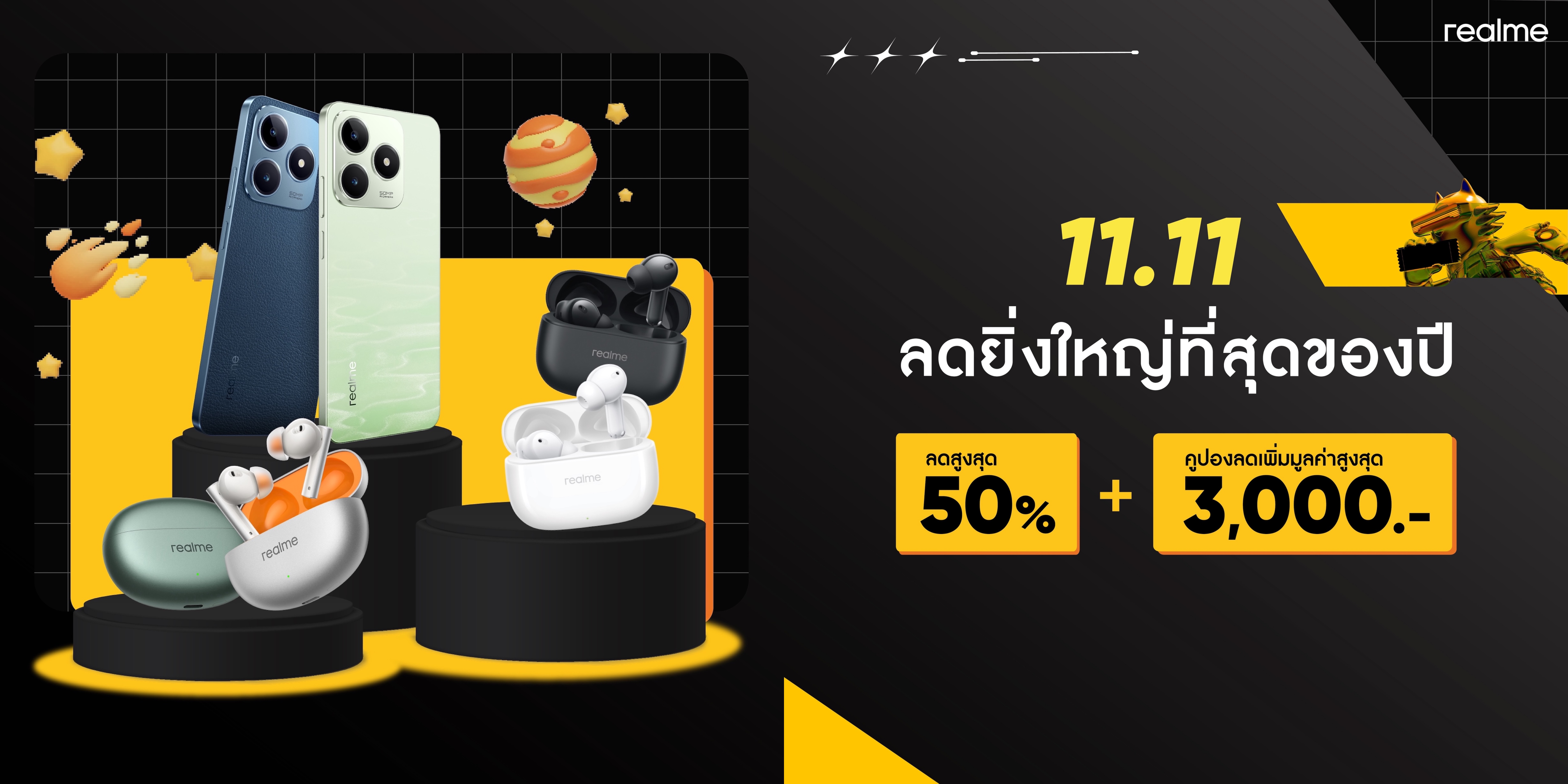 realme จัดแคมเปญสุดปัง ต้อนรับเทศกาล 11.11 ให้คุณช้อปสนุกกับส่วนลดสูงสุด 50% และกิจกรรมมากมายพร้อมรับคูปอง 3,000 บาท