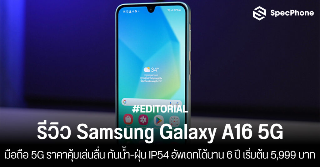 รีวิว Samsung Galaxy A16 5G มือถือ 5G ราคาถูก สเปค เล่นเกม ถ่ายรูป ราคา 2024