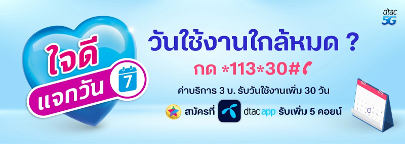 ยืมเงินดีแทค 50-100 บาท ยืมเน็ตดีแทค ขอวันใช้งานเพิ่ม dtac กดอะไรเติมเงิน 2024 1