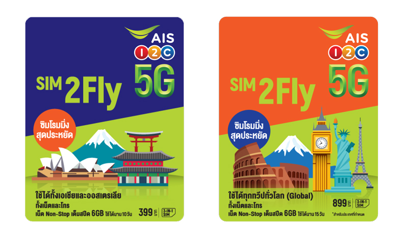 รวมซิมเติมเงิน AIS ล่าสุดทุกซิมในปี 2024 ซิมเติมเงิน AIS ไม่ลดสปีด ไม่อั้น โปรโมชั่น 2567 2