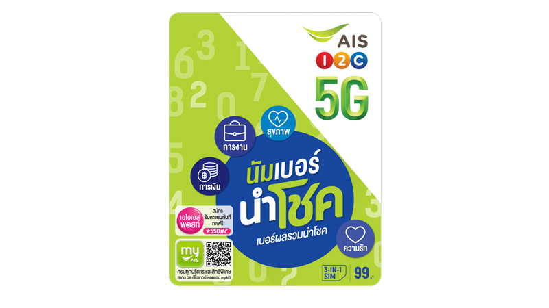 รวมซิมเติมเงิน AIS ล่าสุดทุกซิมในปี 2024 ซิมเติมเงิน AIS ไม่ลดสปีด ไม่อั้น โปรโมชั่น 2567 3