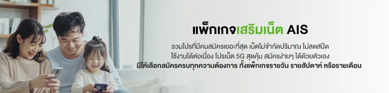 รวมโปรเน็ตรายสัปดาห์ AIS ซิมเติมเน็ต 5G เน็ตไม่ลดสปีดไม่อั้นแบบ 7 วันปี 2024 1