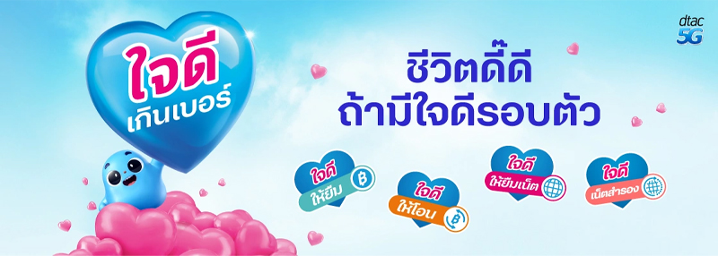 วิธีซื้อวัน dtac กดอะไร ซื้อวันดีแทค 30 60 180 วัน 1 ปี ทำยังไง อัพเดท 2024 1