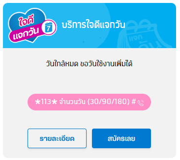 วิธีซื้อวัน dtac กดอะไร ซื้อวันดีแทค 30 60 180 วัน 1 ปี ทำยังไง อัพเดท 2024 2