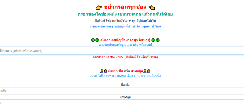 วิธีเช็คเบอร์จากเว็บไซต์ตรวจสอบเบอร์โทรศัพท์มิจฉาชีพ ต่างประเทศว่าเป็นของใคร 2024 2