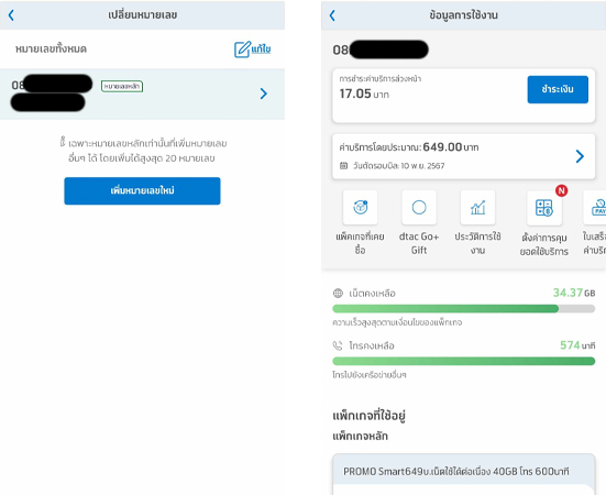วิธีเช็คเบอร์ดีแทคกดอะไรปี 2024 เช็คเบอร์ dtac ของตัวเอง ของคนอื่น เติมเงินและรายเดือน 3