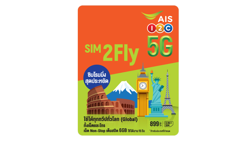 อัพเดท SIM2Fly 5G จาก AIS ซื้อที่ไหน ราคาเท่าไหร่ ไปประเทศไหนได้บ้าง ซิม2fly 2024 5