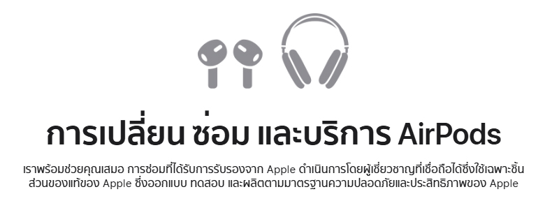 อัพเดทราคาเปลี่ยนแบต AirPods ราคาเท่าไหร่ทุกรุ่นในปี 2024 เปลี่ยนที่ไหน 2567 2