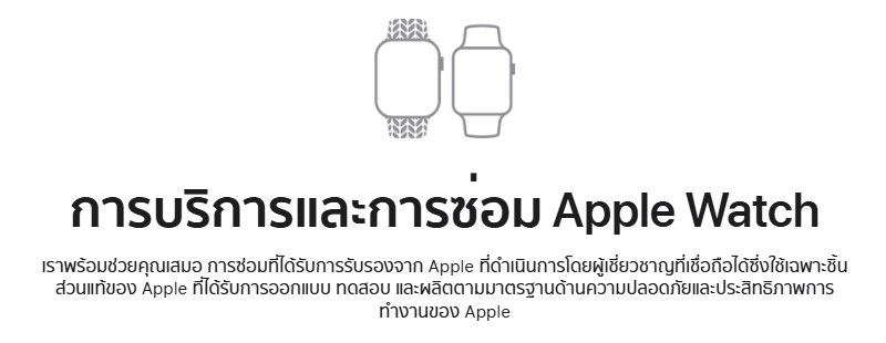 อัพเดทราคาเปลี่ยนแบต Apple Watch ทุกรุ่นราคาเท่าไหร่ เปลี่ยนที่ไหนดีปี 2024 1