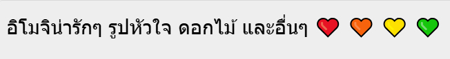 แจกอิโมจิน่ารักๆ รูปหัวใจ ดอกไม้ หน้าตา และอื่นๆ ใช้ได้เลยฟรี อัพเดท 2024 1