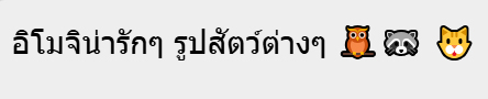 แจกอิโมจิน่ารักๆ รูปหัวใจ ดอกไม้ หน้าตา และอื่นๆ ใช้ได้เลยฟรี อัพเดท 2024 2