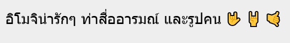 แจกอิโมจิน่ารักๆ รูปหัวใจ ดอกไม้ หน้าตา และอื่นๆ ใช้ได้เลยฟรี อัพเดท 2024 3