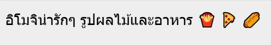 แจกอิโมจิน่ารักๆ รูปหัวใจ ดอกไม้ หน้าตา และอื่นๆ ใช้ได้เลยฟรี อัพเดท 2024 4