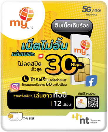 แนะนำซิม NT Mobile รายปีและแบบเติมเงิน ซื้อที่ไหน ดีไหม มีซืมอะไรรบ้าง 2024 2