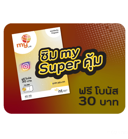 แนะนำซิม NT Mobile รายปีและแบบเติมเงิน ซื้อที่ไหน ดีไหม มีซืมอะไรรบ้าง 2024 4