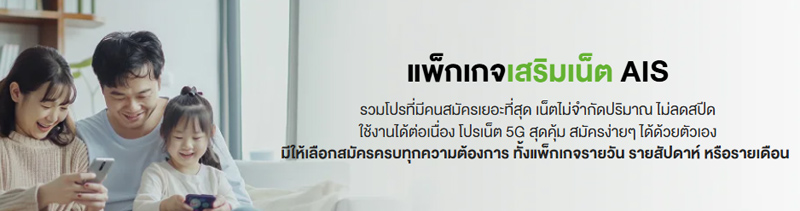 รวมโปรเติมเน็ต AIS 1 วันกดอะไร ไม่ลดสปีด โปรเน็ต AIS ไม่ลดสปีด ไม่อั้นซิมเติมเงินปี 2024 1