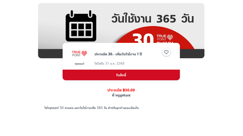 วิธีซื้อวันทรู 365 วัน ราคาเท่าไหร่ กดอะไร เติมวันทรู 365 วันกดอะไรปี 2567 1