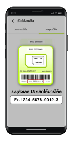 วิธีลงทะเบียนซิม AIS ด้วยตัวเองผ่านแอพ myAIS รายเดือน เติมเงิน 2025 4