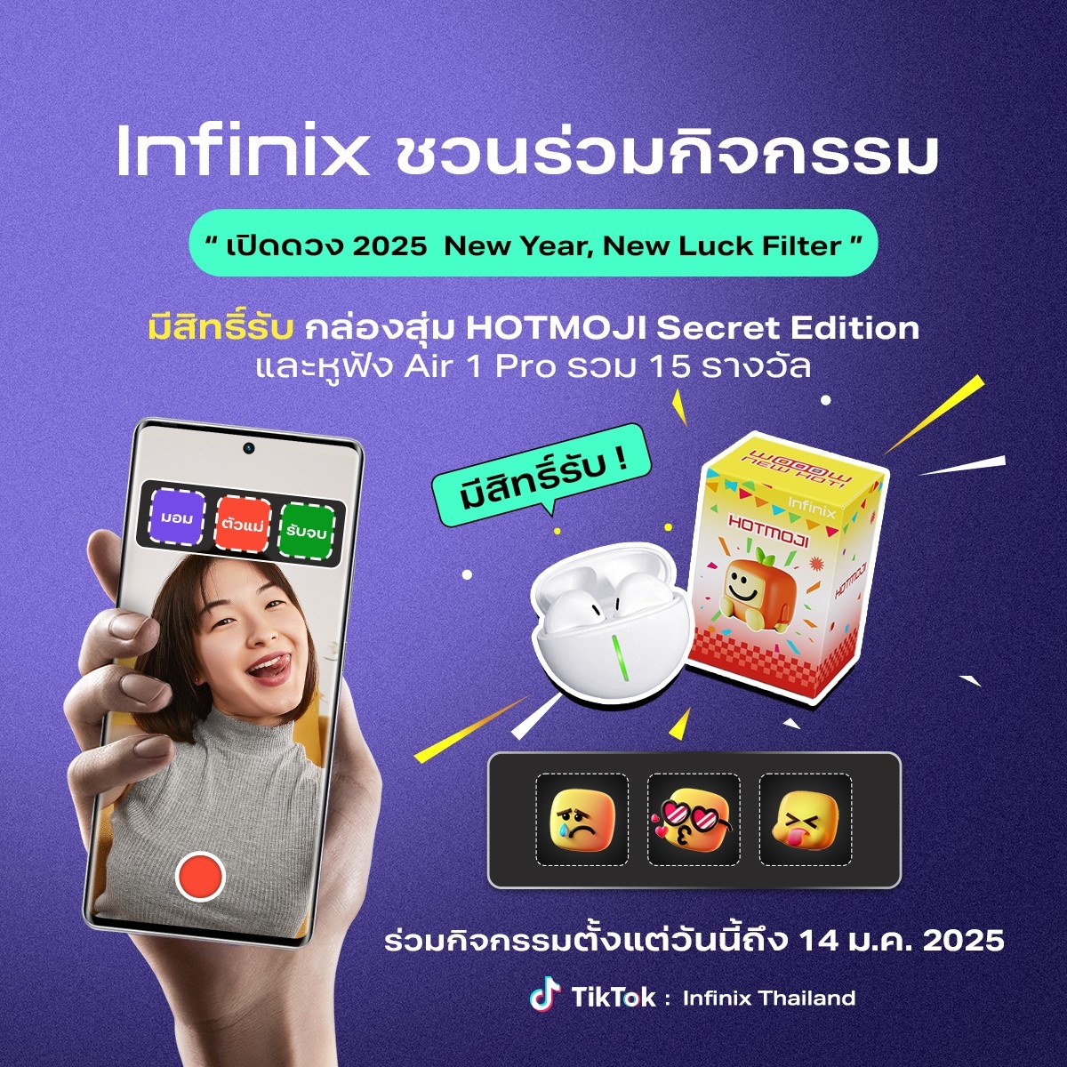 เริ่มต้นปีให้สุดปังทุกด้าน! Infinix ชวนเช็คดวงง่าย ๆ กับกิจกรรม เปิดดวง 2025 New Year, New Luck Filter’ พร้อมร่วมสนุกลุ้นของรางวัลใหญ่ ถึง 14 มกราคมนี้!