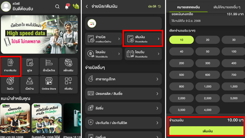 ซื้อวัน ais 2568 กดอะไร เติมวัน ais 30 วัน 180 วัน 1 ปี 2025 3