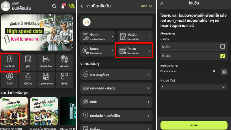 ซื้อวัน ais 2568 กดอะไร เติมวัน ais 30 วัน 180 วัน 1 ปี 2025 4