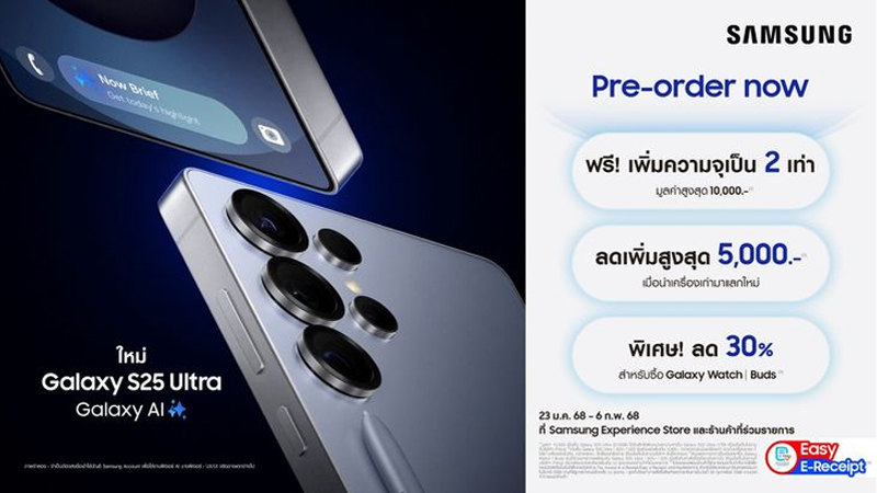 รวมโปรจอง Samsung Galaxy S25 S25+ S25 Ultra จาก Samsung ais true banana 2025 1