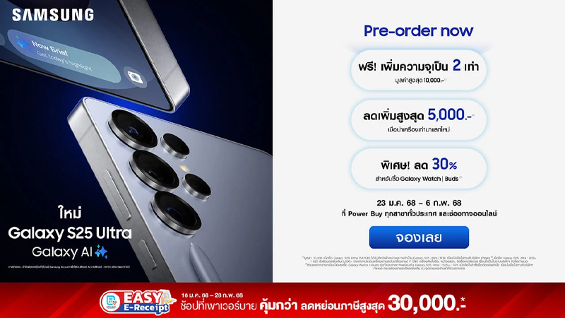 รวมโปรจอง Samsung Galaxy S25 S25+ S25 Ultra จาก Samsung ais true banana 2025 4