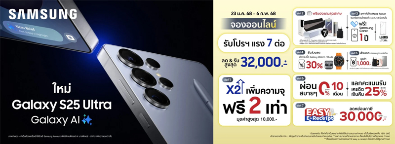 รวมโปรจอง Samsung Galaxy S25 S25+ S25 Ultra จาก Samsung ais true banana 2025 5