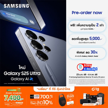 รวมโปรจอง Samsung Galaxy S25 S25+ S25 Ultra จาก Samsung ais true banana 2025 7