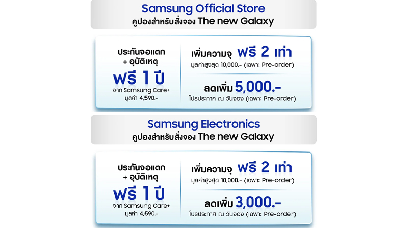 รวมโปรจองเพื่อแสดงความสนใจ Samsung Galaxy S25 Series จาก ais true dtac 2025 4