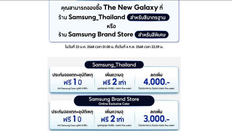 รวมโปรจองเพื่อแสดงความสนใจ Samsung Galaxy S25 Series จาก ais true dtac 2025 5