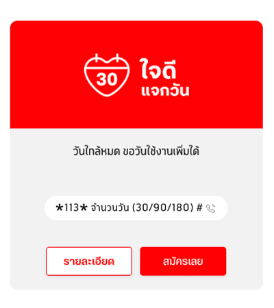 วิธีซื้อวัน dtac กดอะไร ซื้อวันดีแทค 30 60 180 วัน 1 ปี ทำยังไง อัพเดท 2025 2