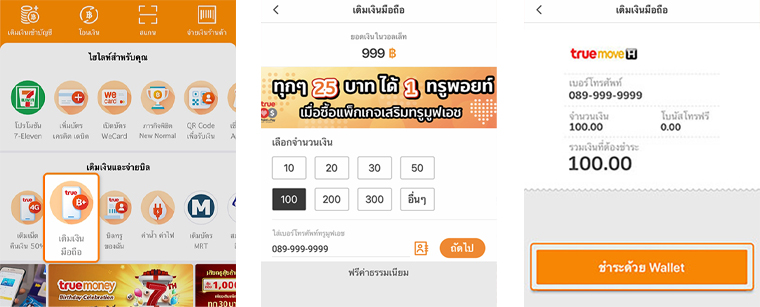 วิธีซื้อวันทรู true เติมวันทรู 30 90 180 356 วัน 1 ปี กดอะไร ราคากี่บาท ปี 2025 2