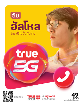 วิธีลงทะเบียนซิม true ด้วยตัวเองปี 2568 แบบง่ายๆเติมเงินและรายเดือน กดอะไร 2025 1