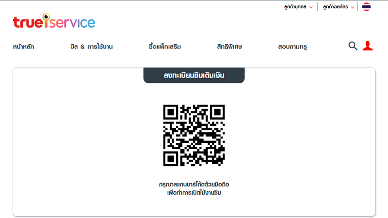 วิธีลงทะเบียนซิม true ด้วยตัวเองปี 2568 แบบง่ายๆเติมเงินและรายเดือน กดอะไร 2025 2