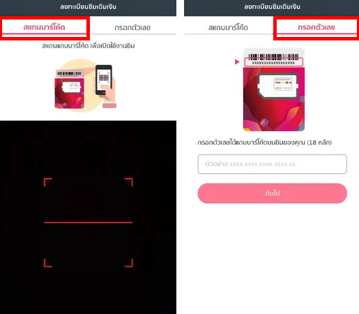 วิธีลงทะเบียนซิม true ด้วยตัวเองปี 2568 แบบง่ายๆเติมเงินและรายเดือน กดอะไร 2025 4