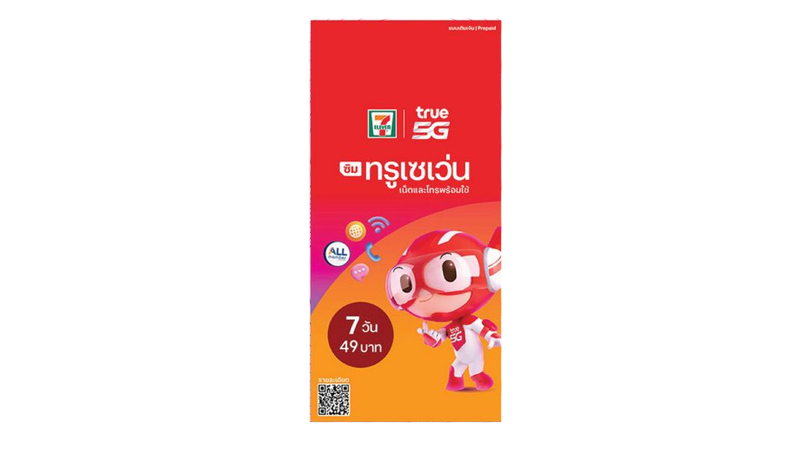 รวมซิมทรูเซเว่น ซิมดีแทคเซเว่น ราคาเท่าไหร่ปี 2568 เน็ต 15Mbps ไม่อั้น 30GB โทรไม่อั้น 1