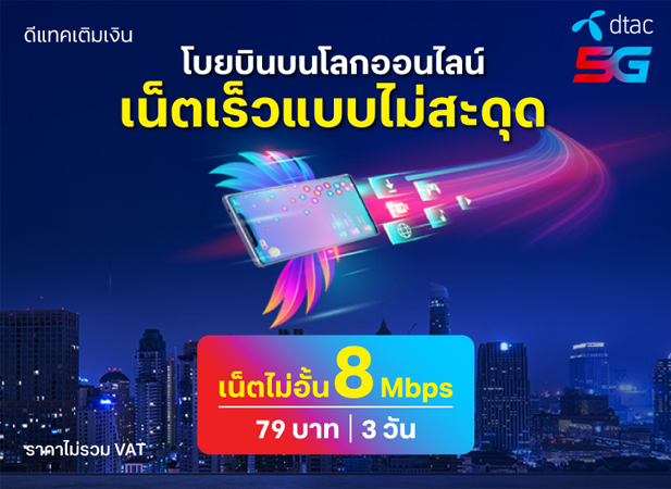 รวมโปรเติมเน็ตดีแทครายวัน อัพเดทล่าสุด 2025 เติมเน็ต dtac รายวันไม่ลดสปีดไม่อั้น 2568 2